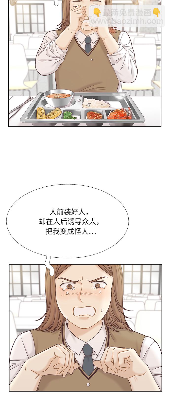 🍱少女的世界 [第二季] 第62话 第24页