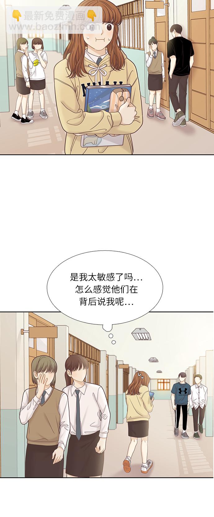 🍱少女的世界 [第二季] 第62话 第30页
