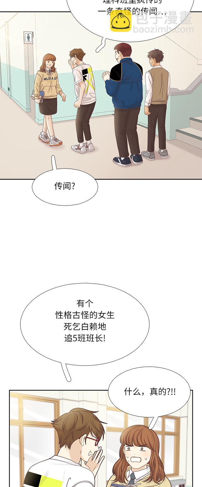🍱少女的世界 [第二季] 第62话 第32页