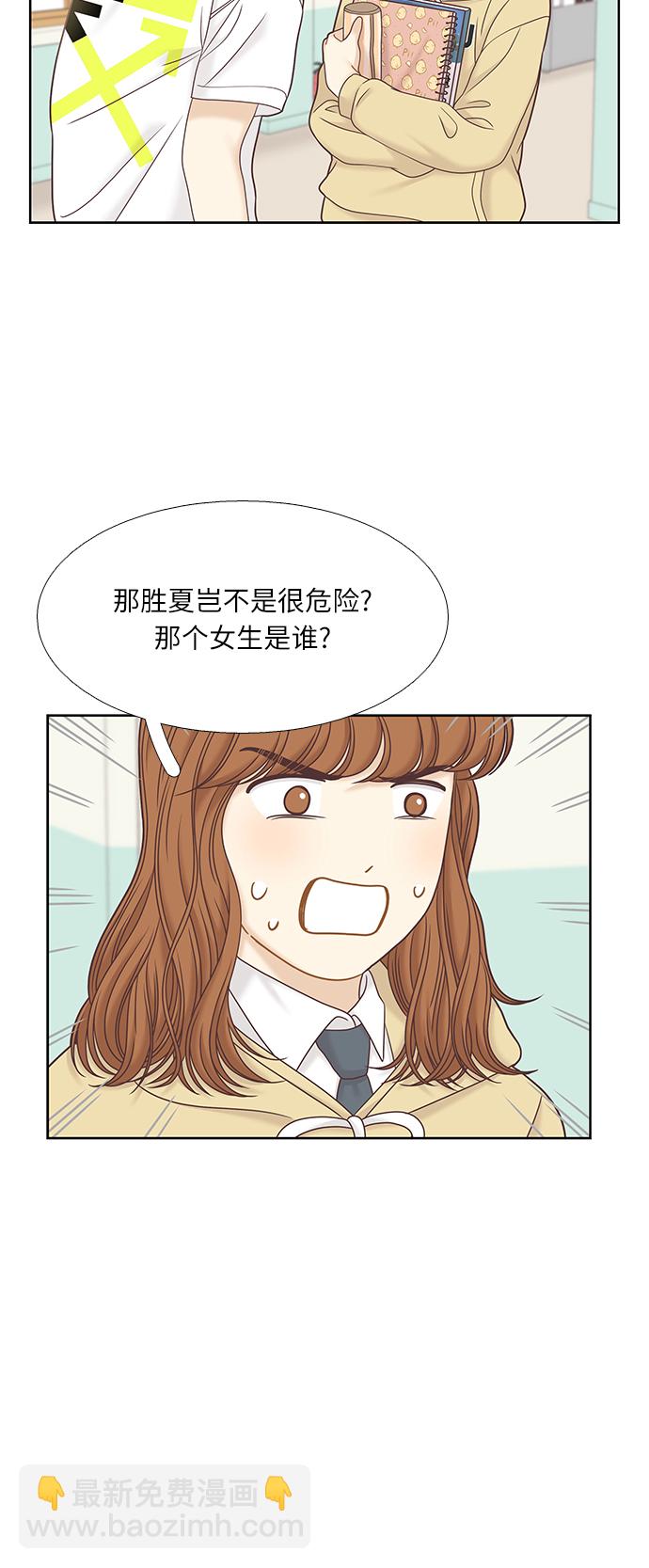 🍱少女的世界 [第二季] 第62话 第33页