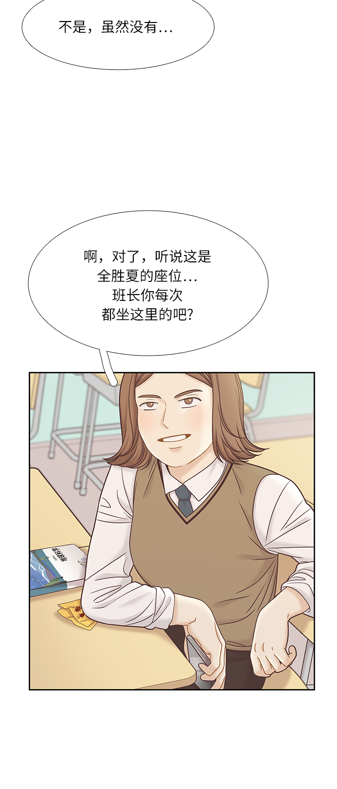 🍱少女的世界 [第二季] 第62话 第48页