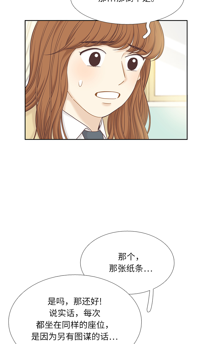 🍱少女的世界 [第二季] 第62话 第50页