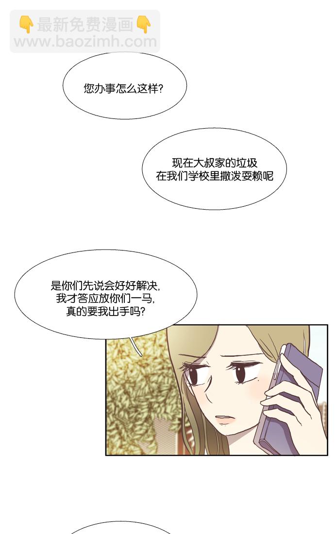 🍱少女的世界 [第29话] 三者对峙（下） 第10页