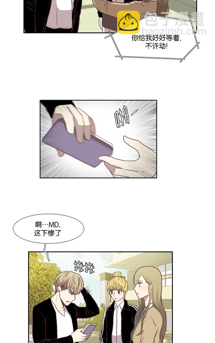 🍱少女的世界 [第29话] 三者对峙（下） 第13页