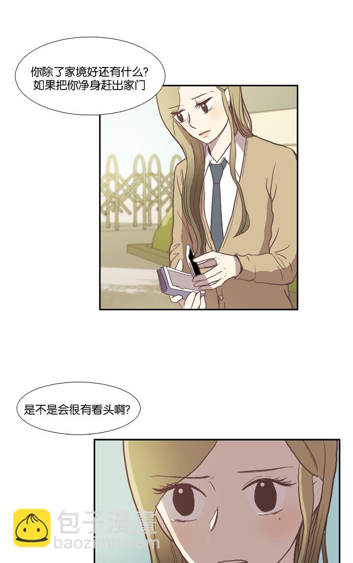 🍱少女的世界 [第29话] 三者对峙（下） 第16页