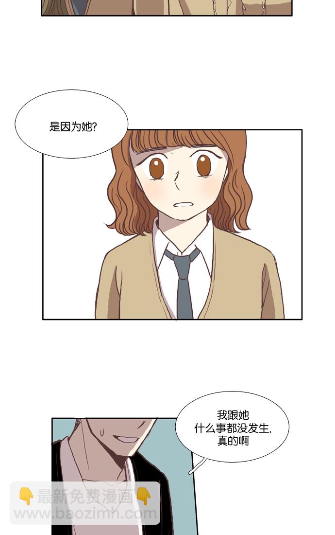 🍱少女的世界 [第29话] 三者对峙（下） 第20页
