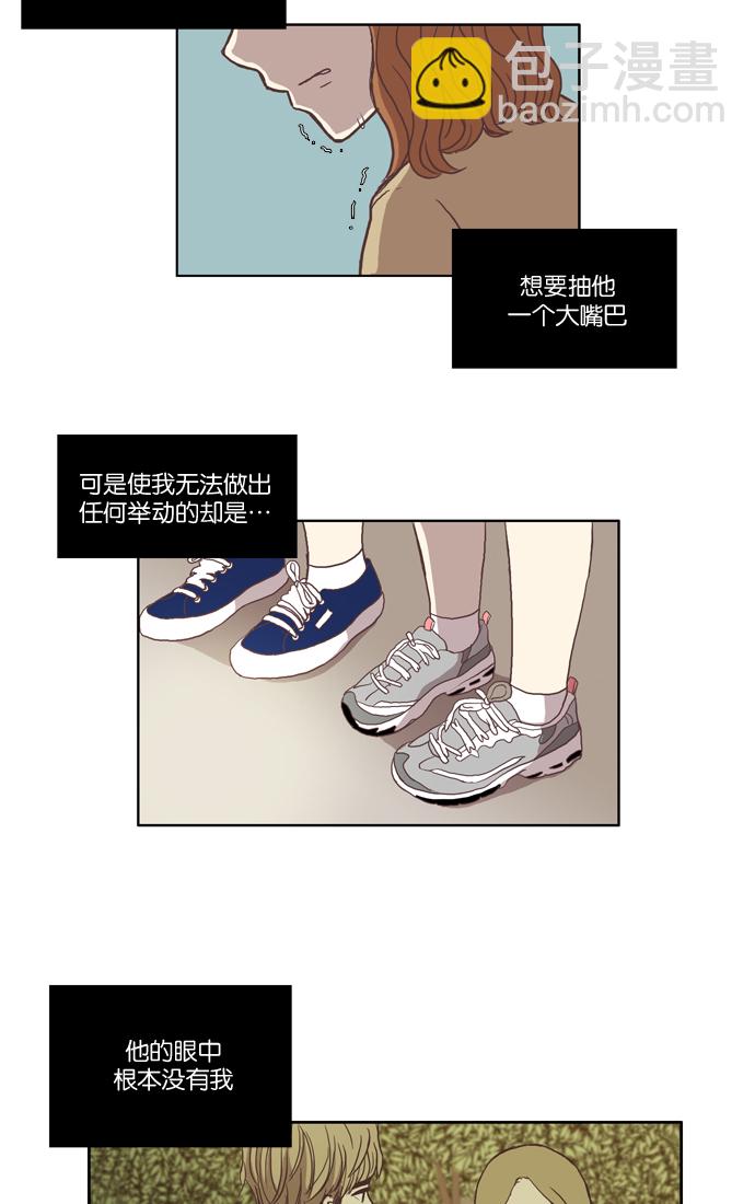 🍱少女的世界 [第29话] 三者对峙（下） 第24页