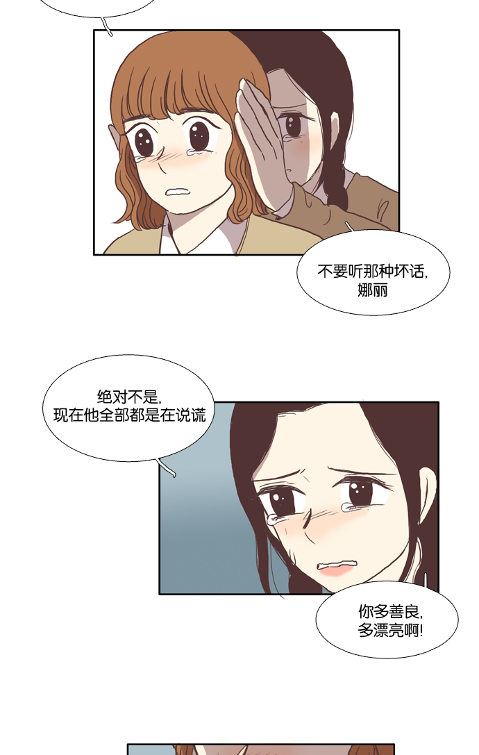 🍱少女的世界 [第29话] 三者对峙（下） 第29页