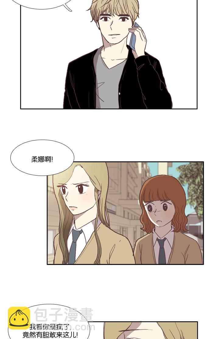 🍱少女的世界 [第29话] 三者对峙（下） 第3页