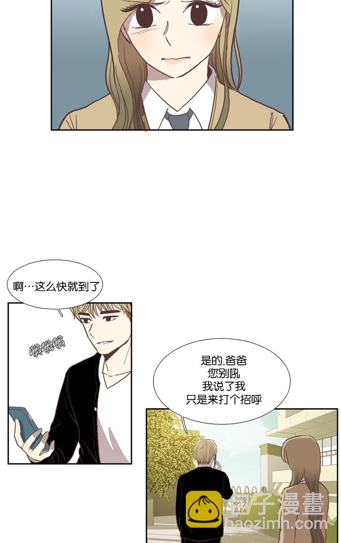🍱少女的世界 [第29话] 三者对峙（下） 第33页