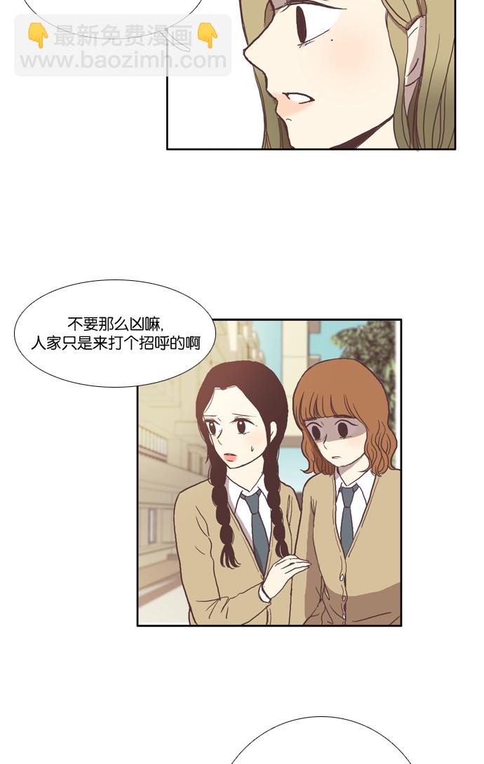 🍱少女的世界 [第29话] 三者对峙（下） 第4页
