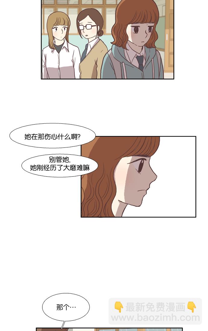 🍱少女的世界 [第29话] 三者对峙（下） 第40页