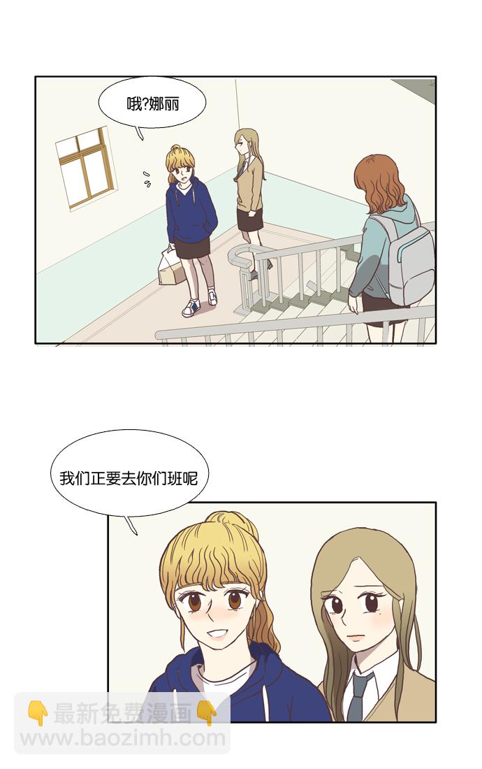 🍱少女的世界 [第29话] 三者对峙（下） 第47页