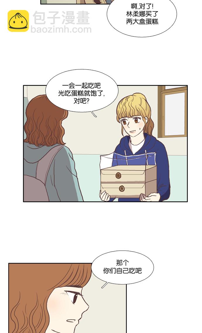 🍱少女的世界 [第29话] 三者对峙（下） 第49页