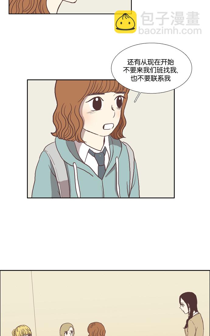 🍱少女的世界 [第29话] 三者对峙（下） 第50页
