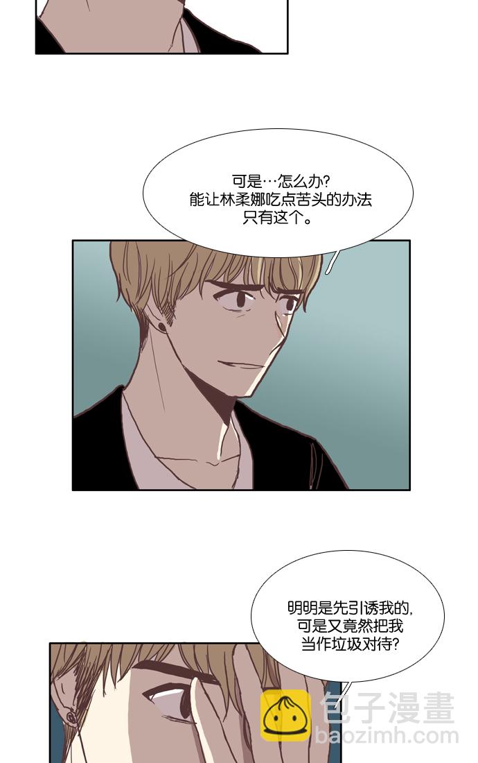 🍱少女的世界 [第29话] 三者对峙（下） 第8页