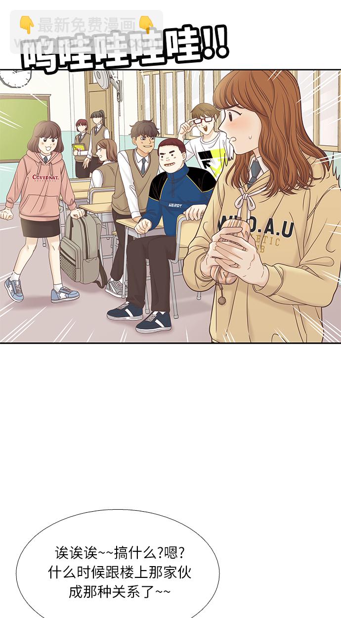 🍱少女的世界 [第二季] 第64话 第20页