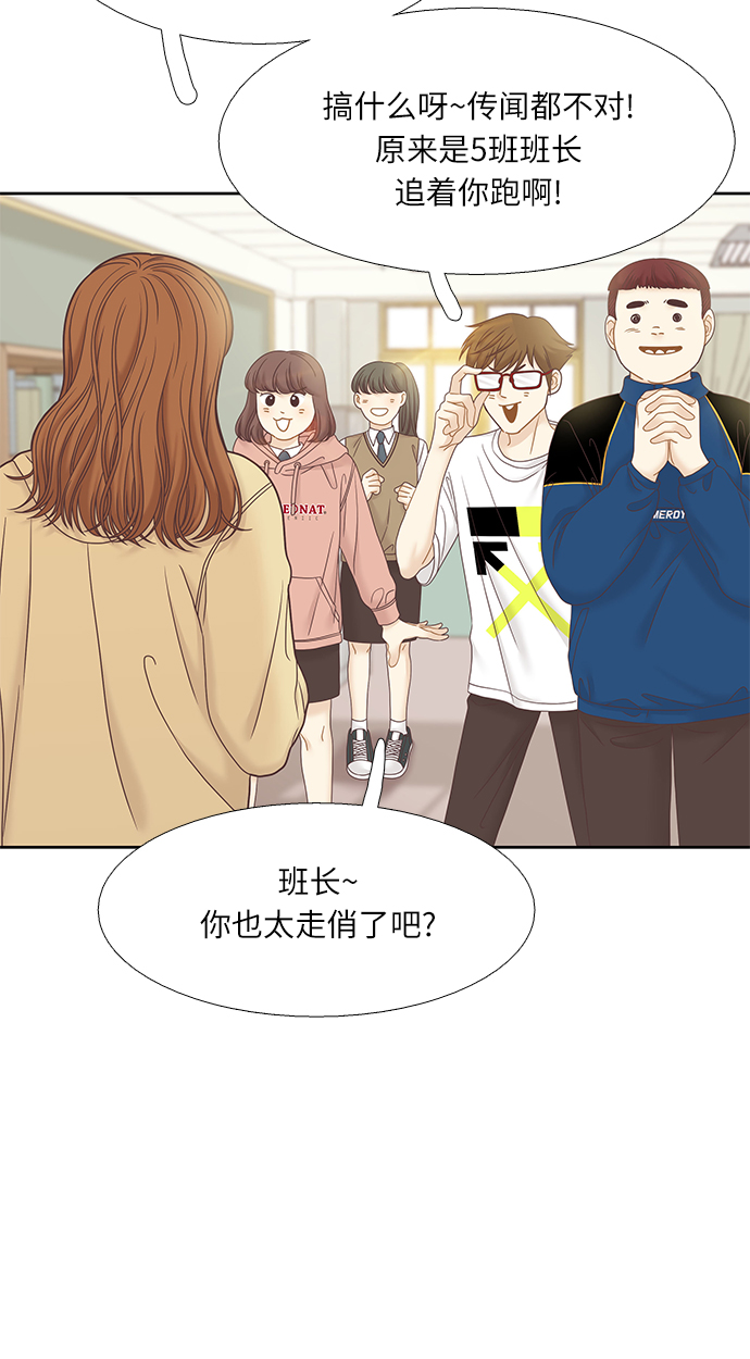 🍱少女的世界 [第二季] 第64话 第21页