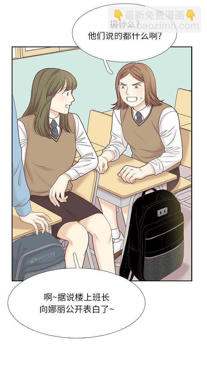 🍱少女的世界 [第二季] 第64话 第24页