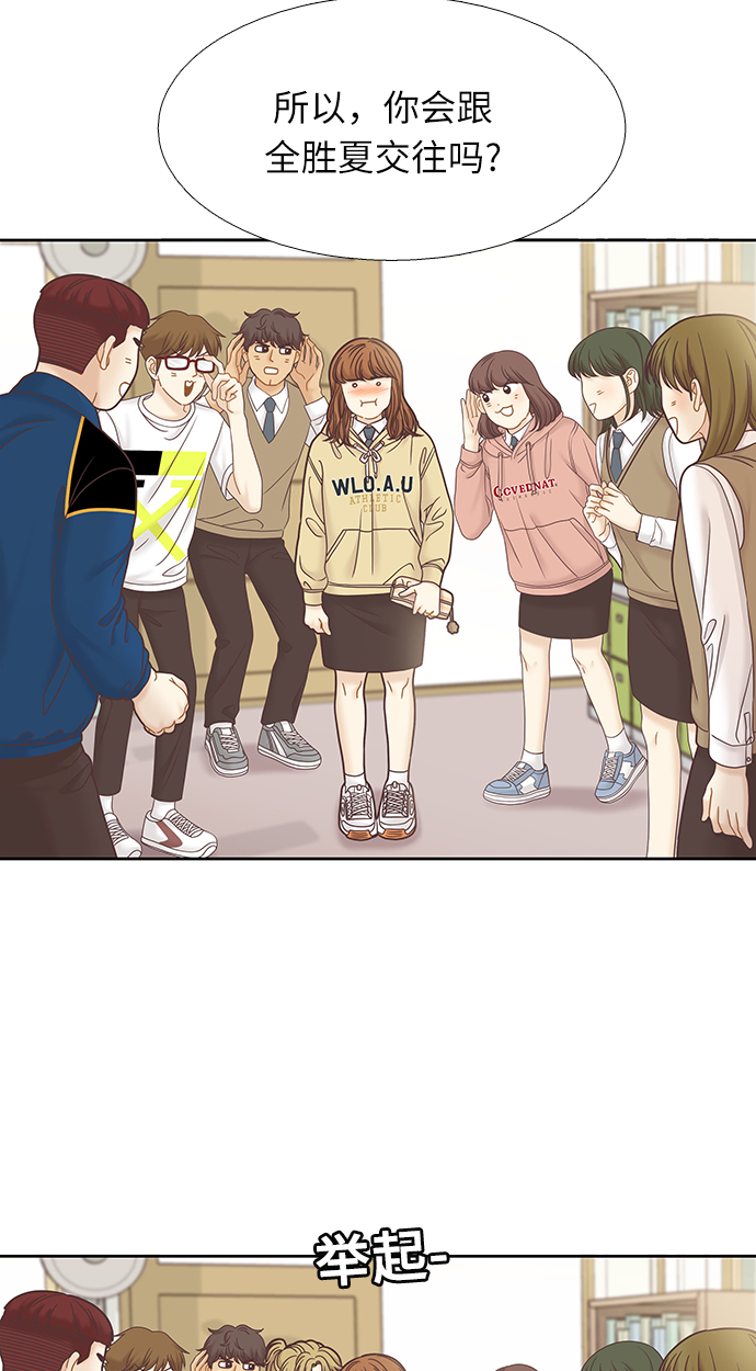 🍱少女的世界 [第二季] 第64话 第27页