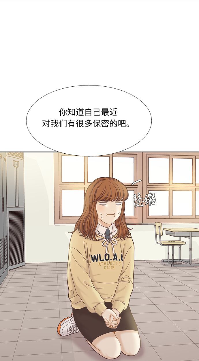 🍱少女的世界 [第二季] 第64话 第31页