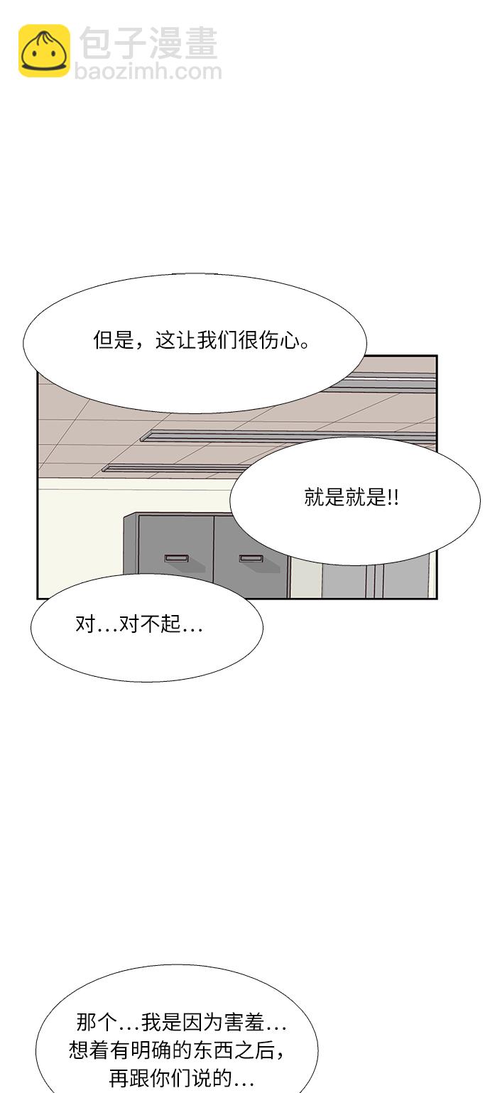 🍱少女的世界 [第二季] 第64话 第33页