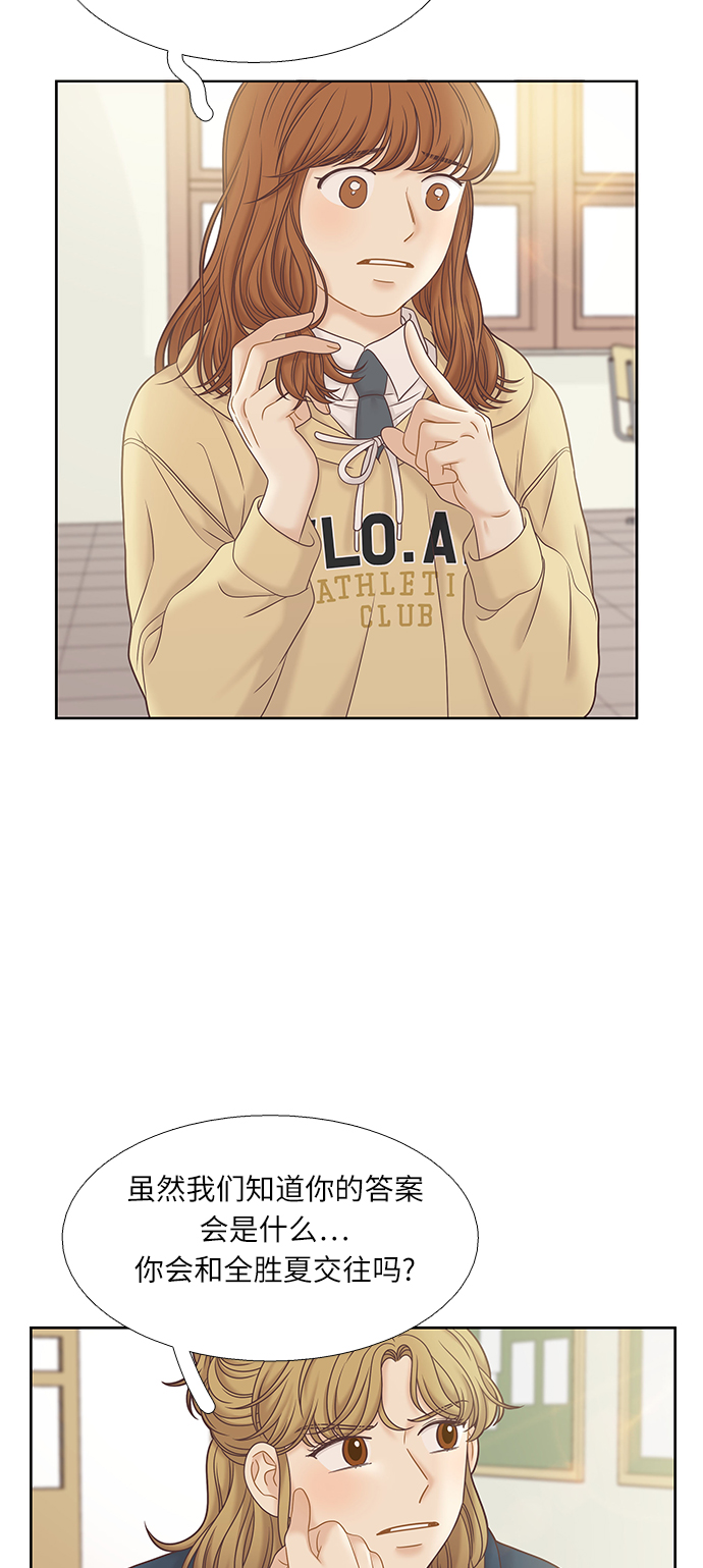 🍱少女的世界 [第二季] 第64话 第34页
