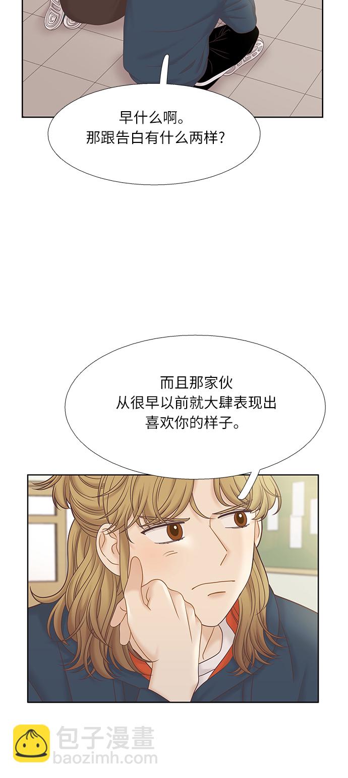🍱少女的世界 [第二季] 第64话 第36页