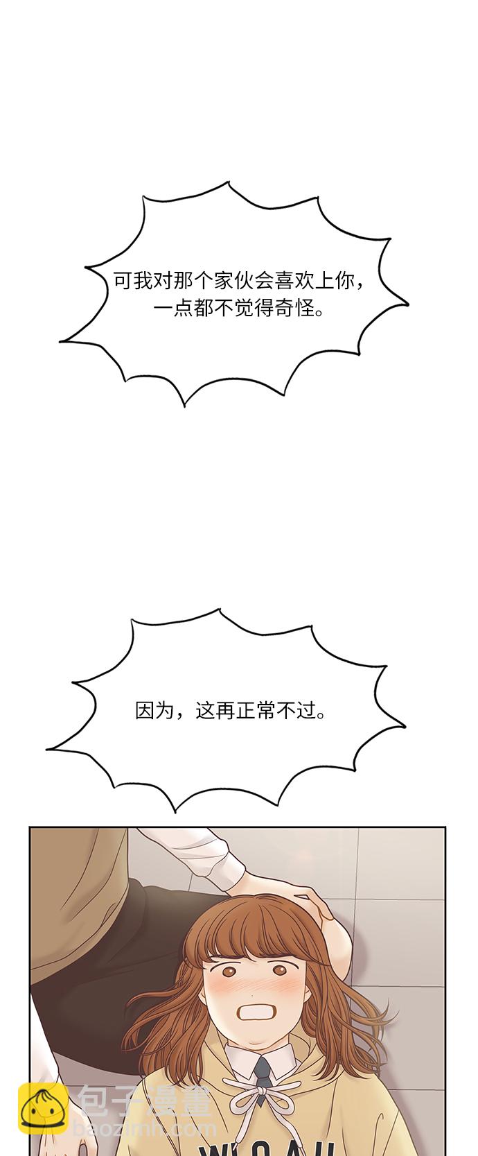 🍱少女的世界 [第二季] 第64话 第45页