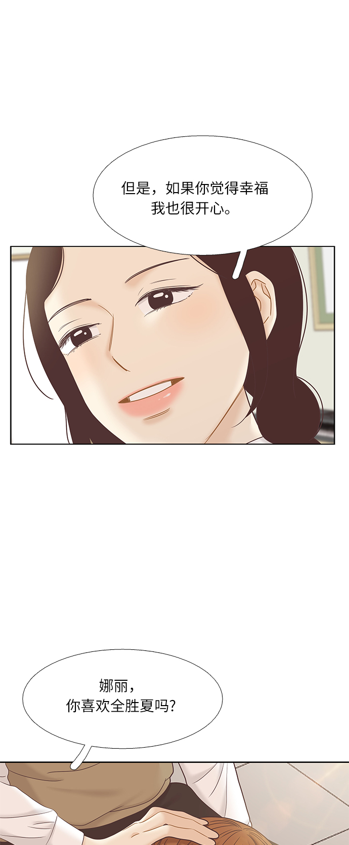 🍱少女的世界 [第二季] 第64话 第47页