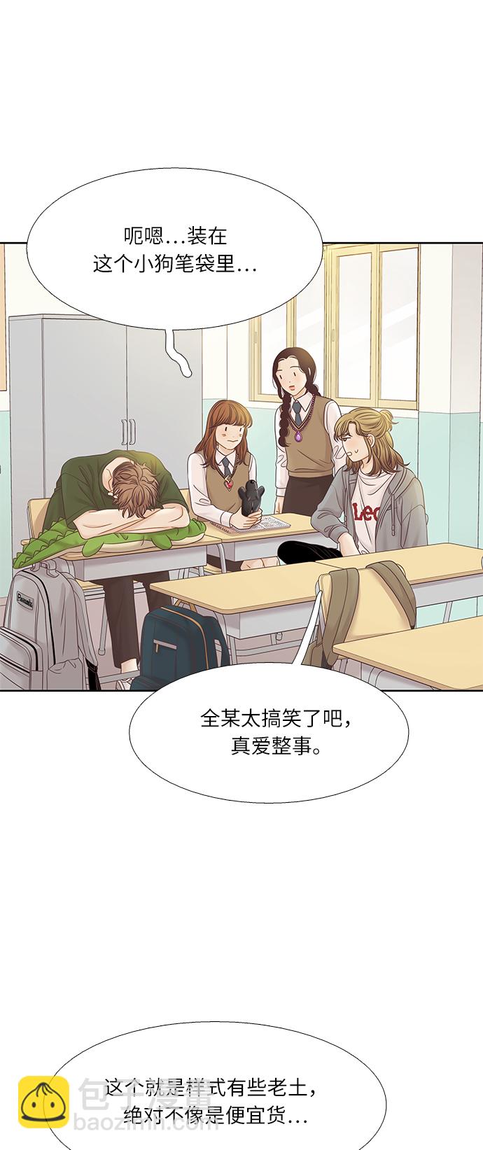 🍱少女的世界 [第二季] 第68话 第13页