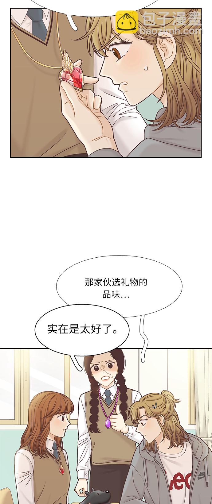 🍱少女的世界 [第二季] 第68话 第14页