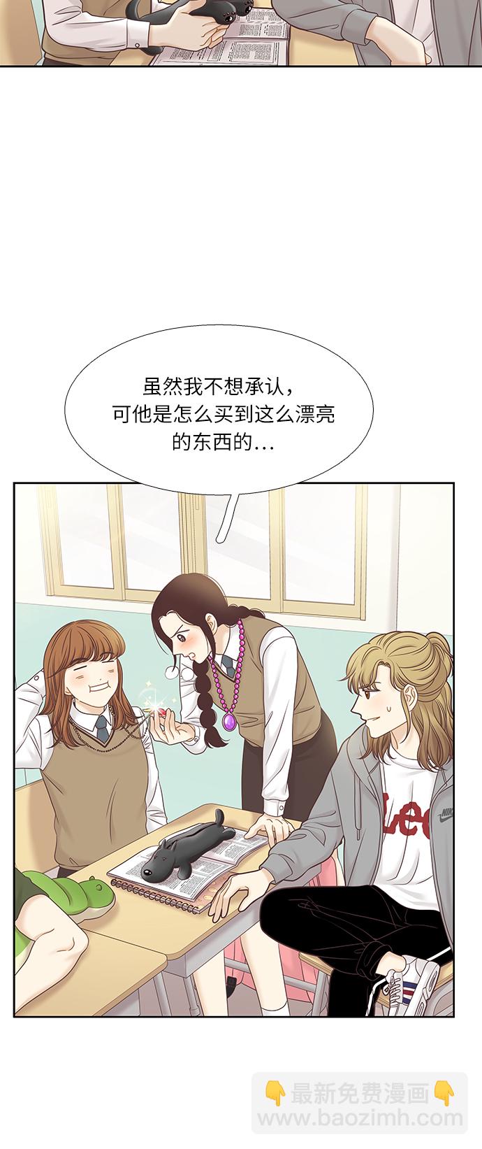 🍱少女的世界 [第二季] 第68话 第15页
