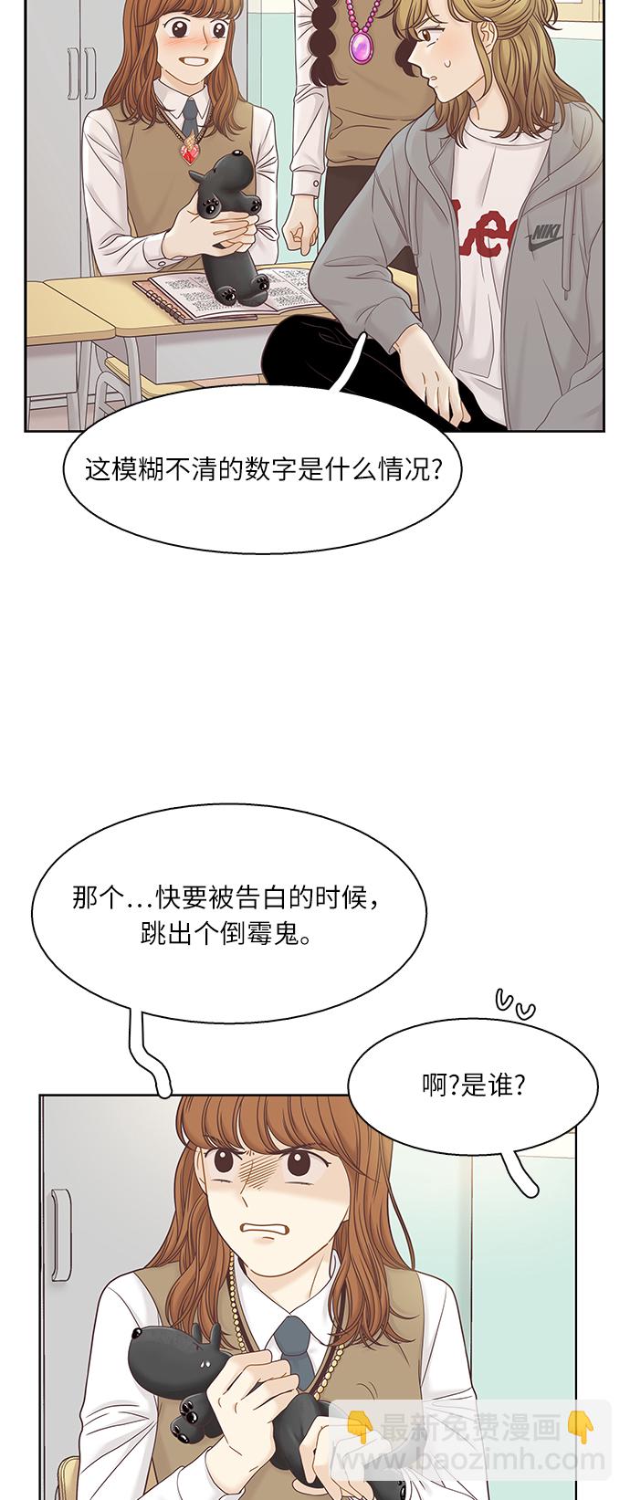 🍱少女的世界 [第二季] 第68话 第17页