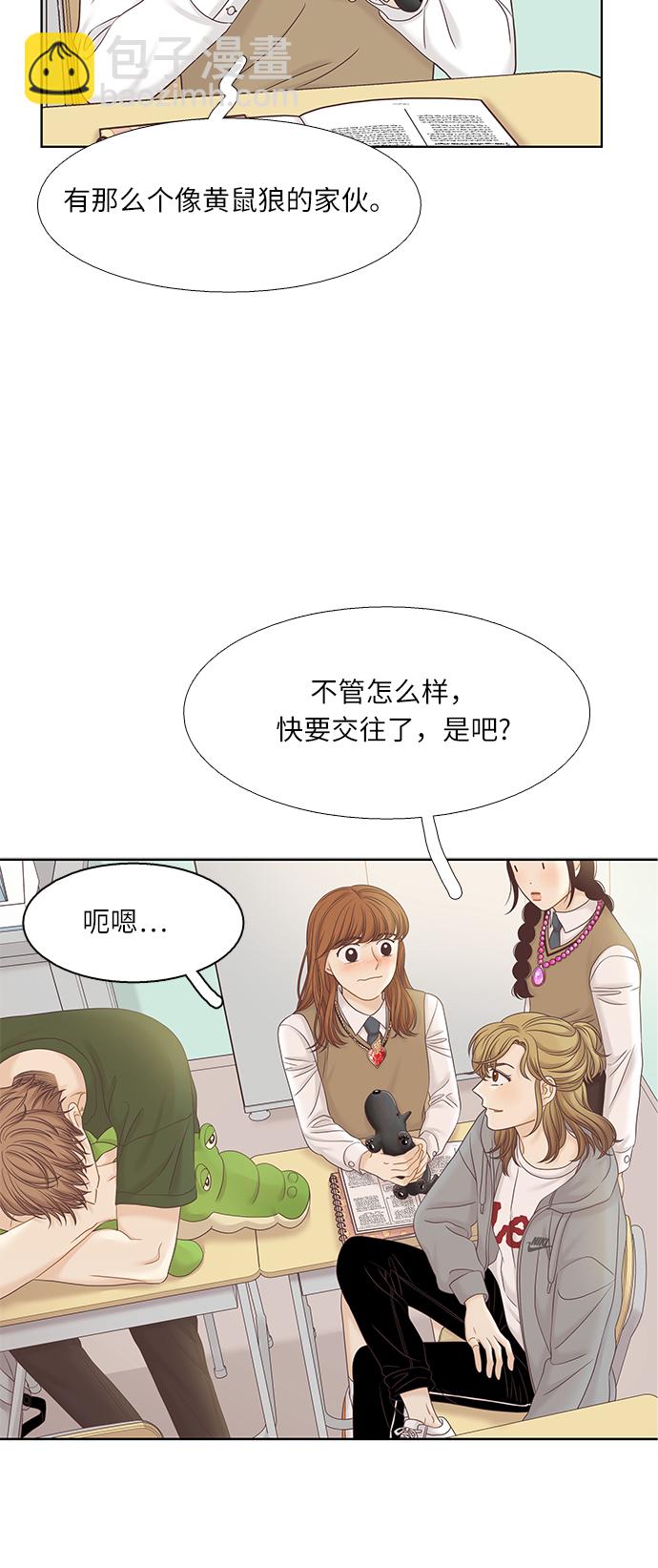 🍱少女的世界 [第二季] 第68话 第18页