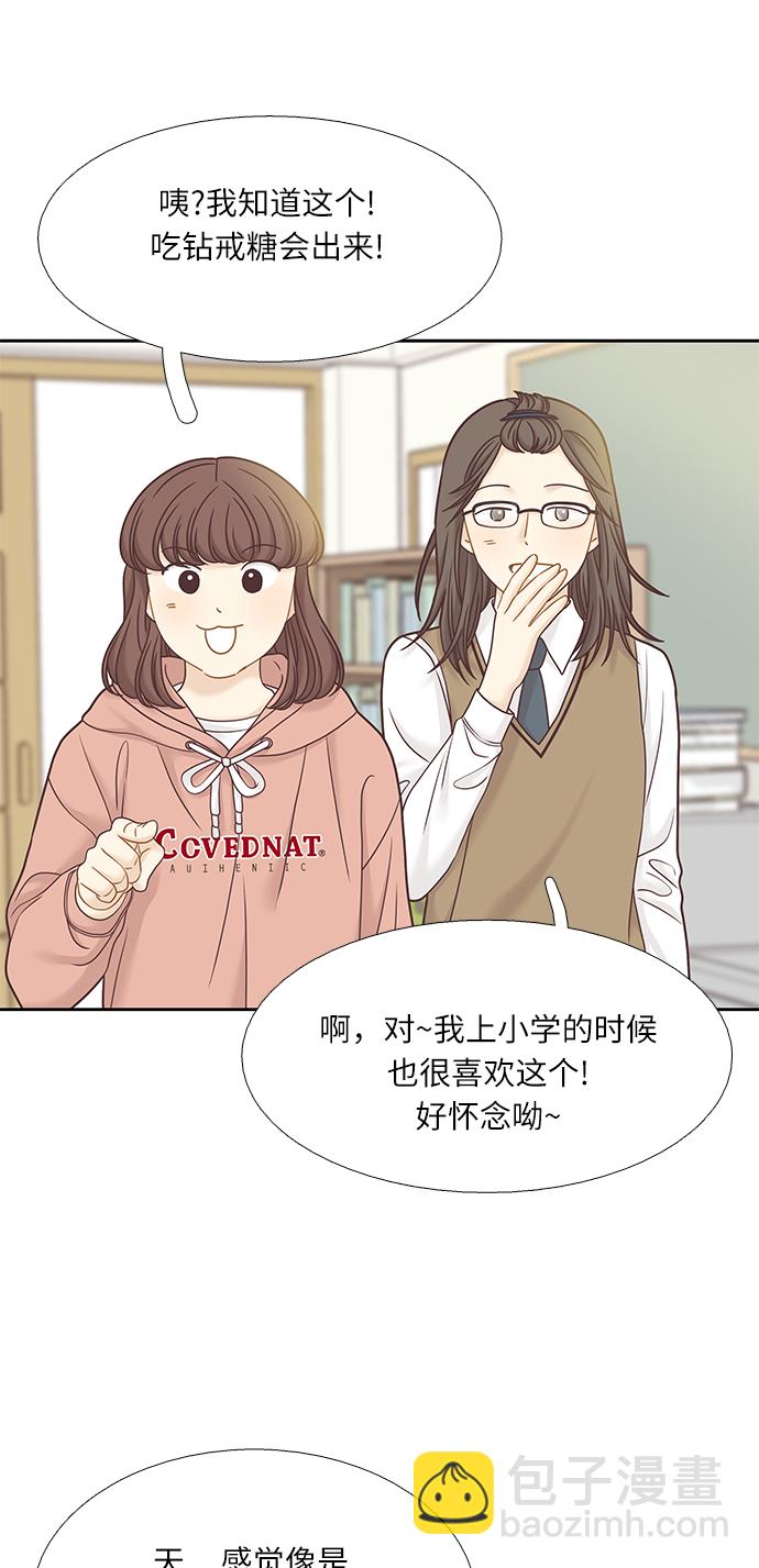 🍱少女的世界 [第二季] 第68话 第2页