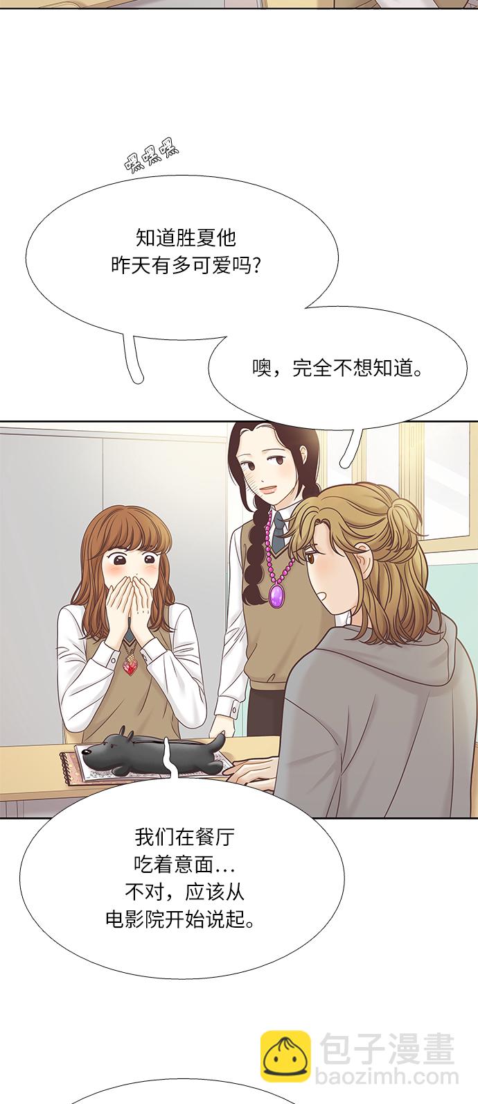 🍱少女的世界 [第二季] 第68话 第21页