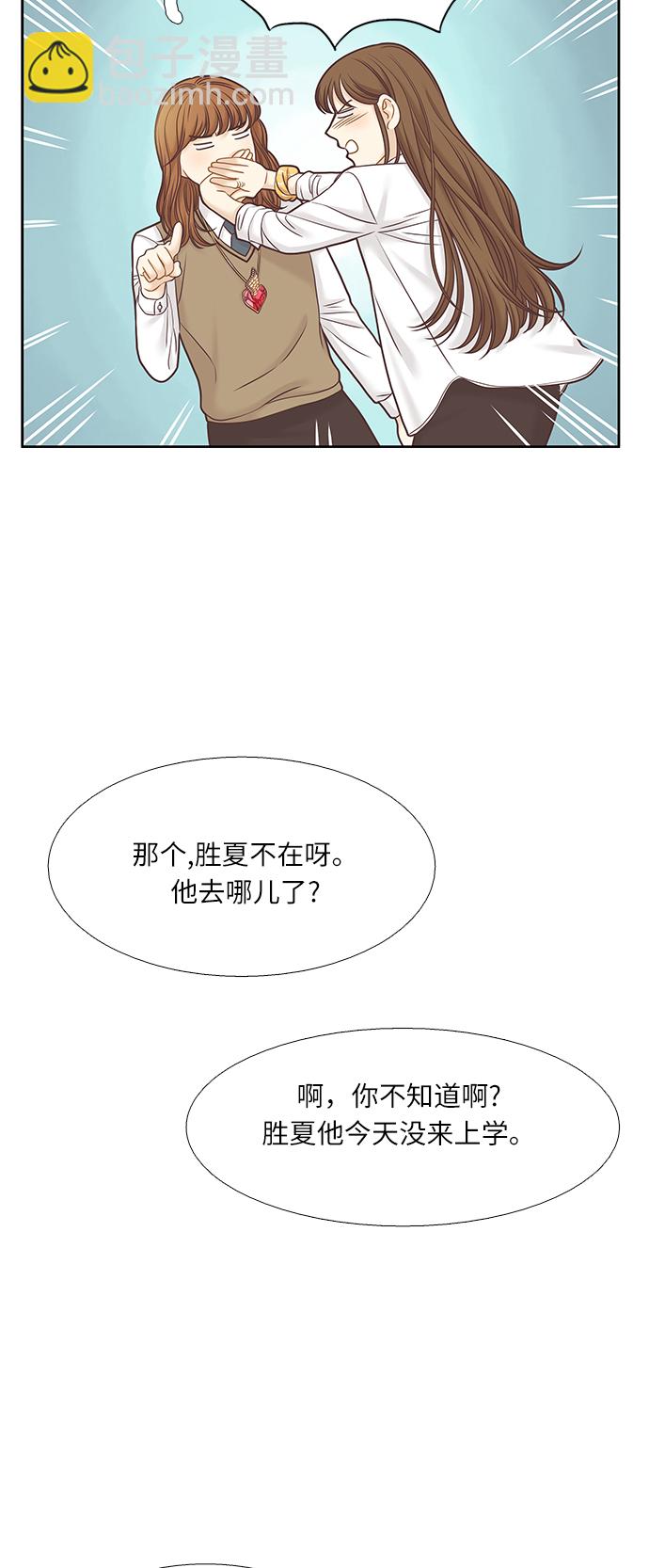 🍱少女的世界 [第二季] 第68话 第32页