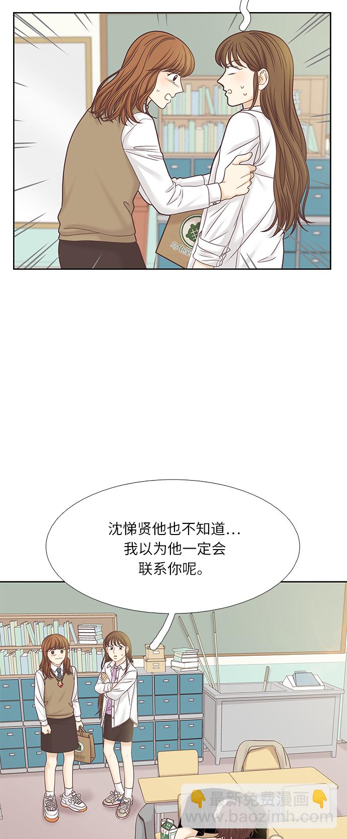 🍱少女的世界 [第二季] 第68话 第34页