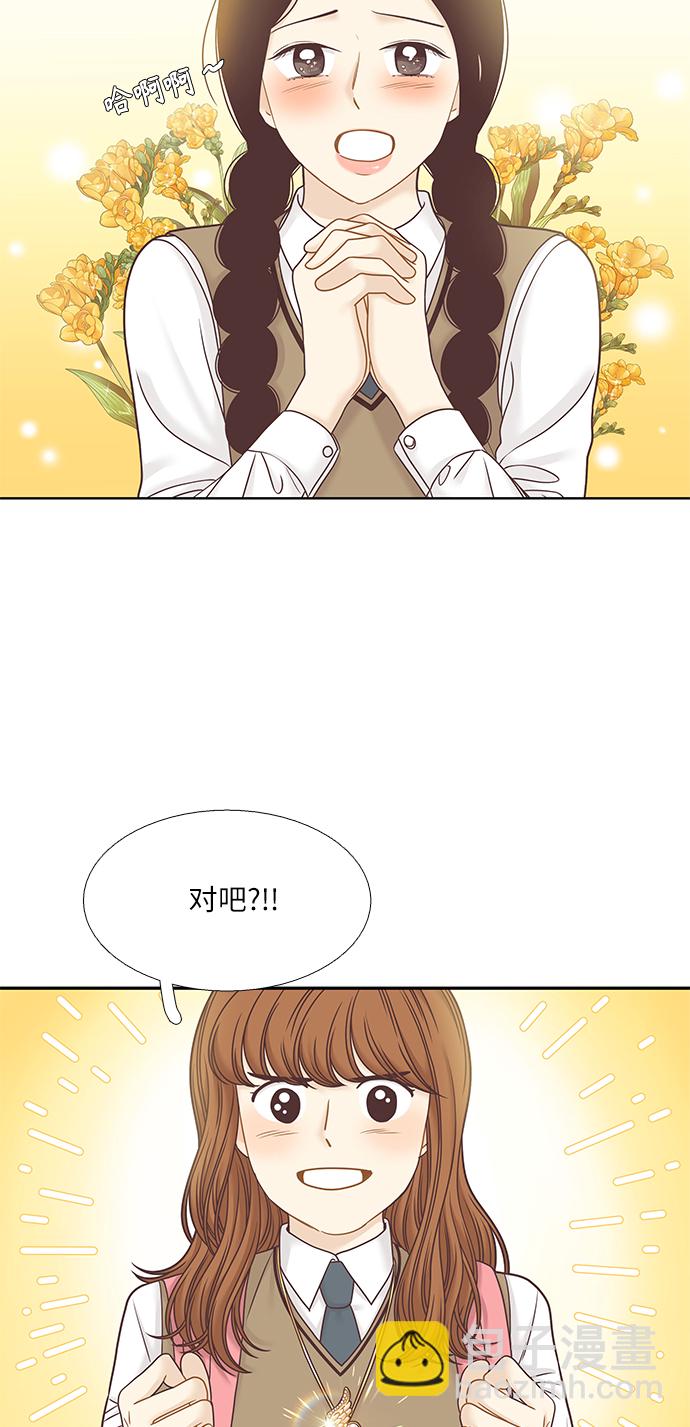 🍱少女的世界 [第二季] 第68话 第4页
