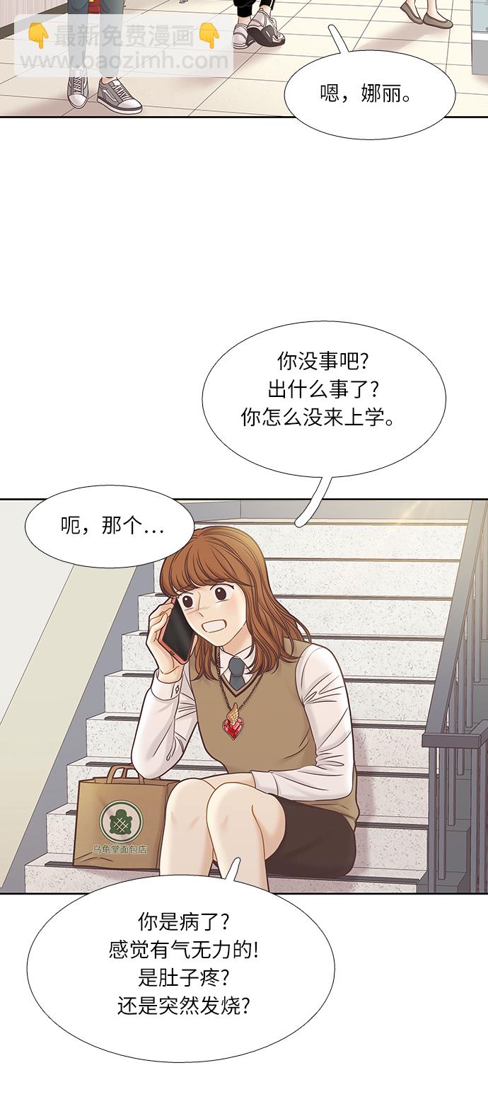 🍱少女的世界 [第二季] 第68话 第40页