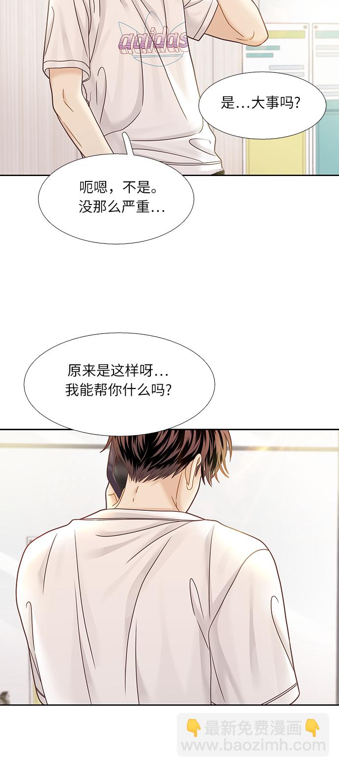 🍱少女的世界 [第二季] 第68话 第42页