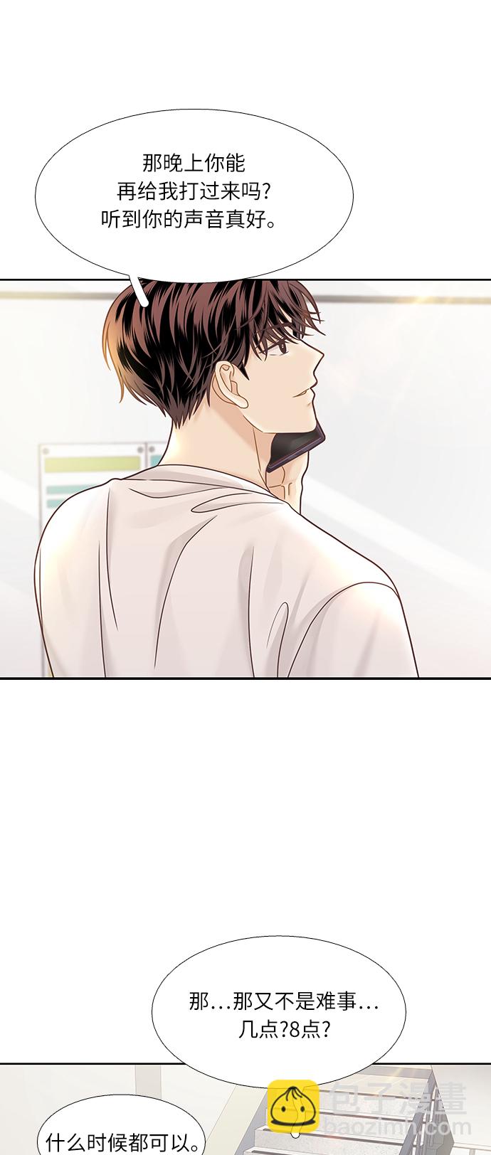 🍱少女的世界 [第二季] 第68话 第43页