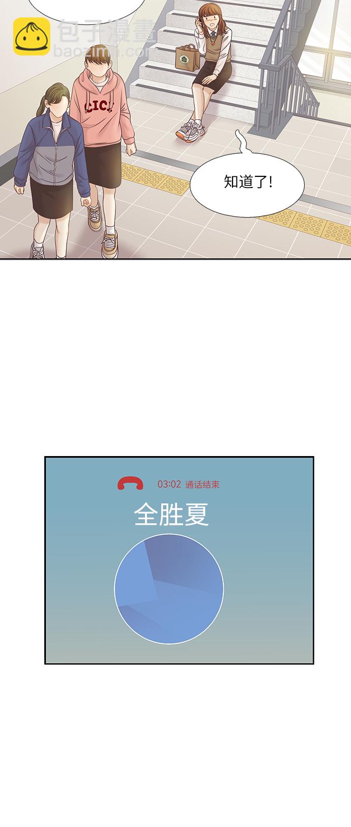 🍱少女的世界 [第二季] 第68话 第44页