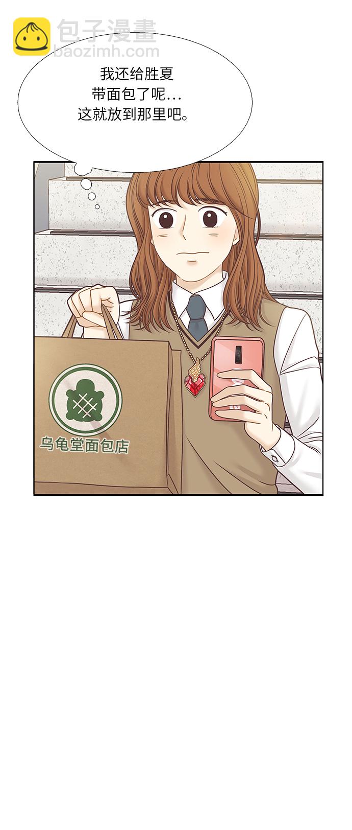 🍱少女的世界 [第二季] 第68话 第45页