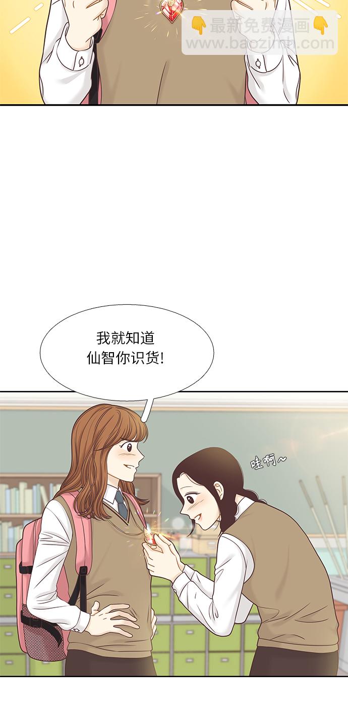 🍱少女的世界 [第二季] 第68话 第5页