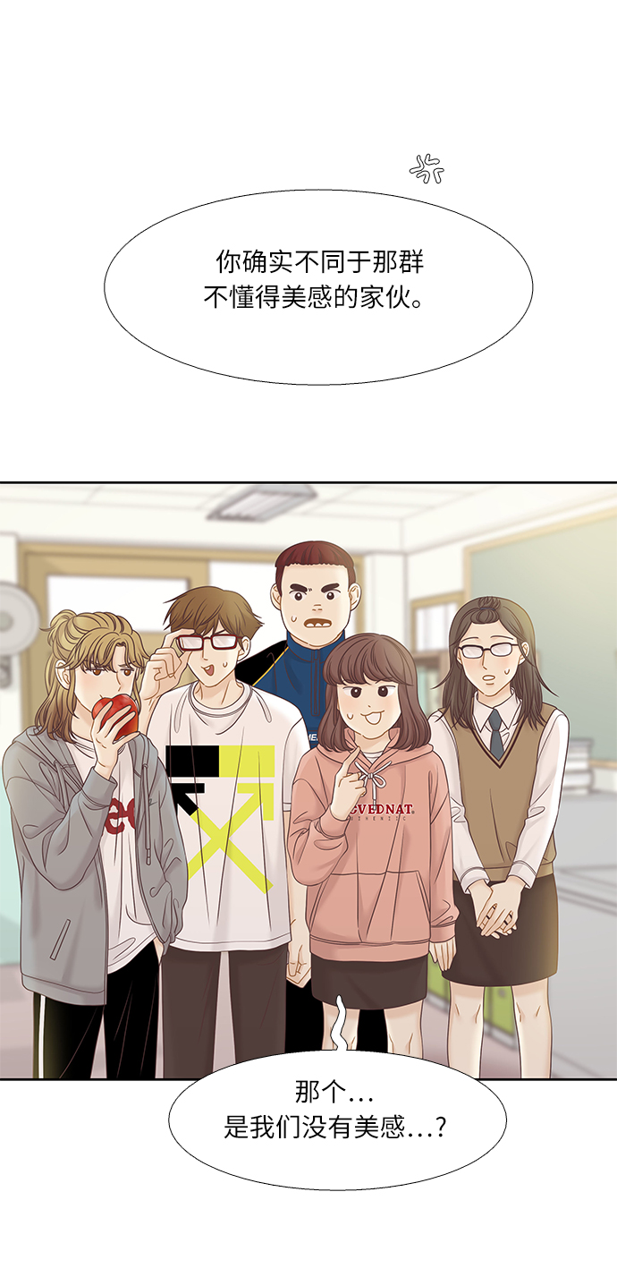 🍱少女的世界 [第二季] 第68话 第6页