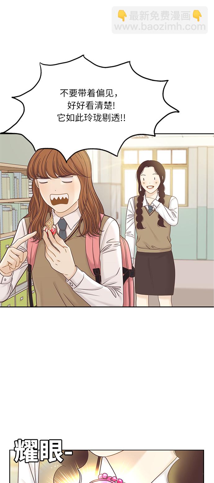 🍱少女的世界 [第二季] 第68话 第7页
