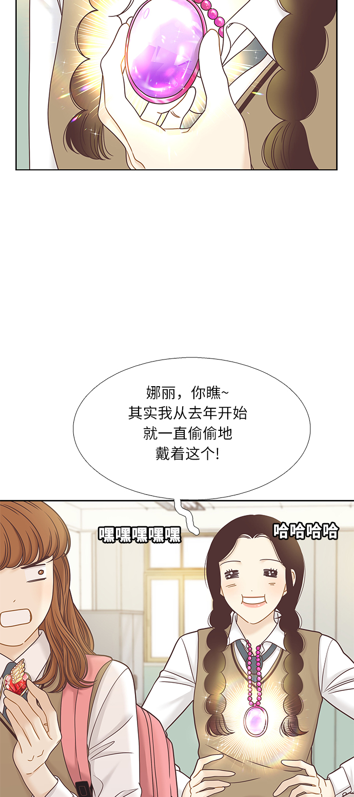 🍱少女的世界 [第二季] 第68话 第8页
