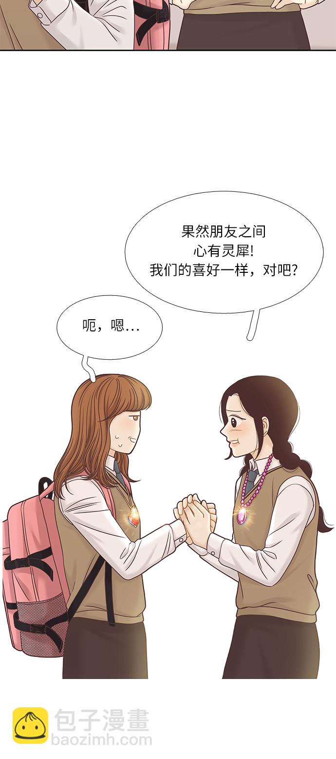 🍱少女的世界 [第二季] 第68话 第9页